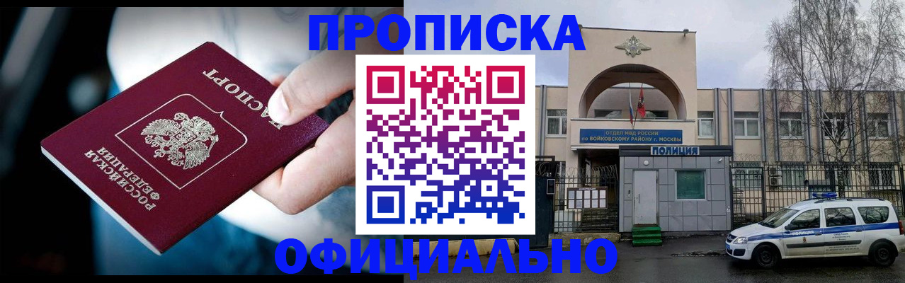прописка 2025 в Немане