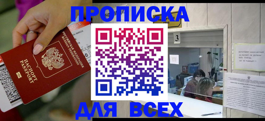 прописка для работы в Немане